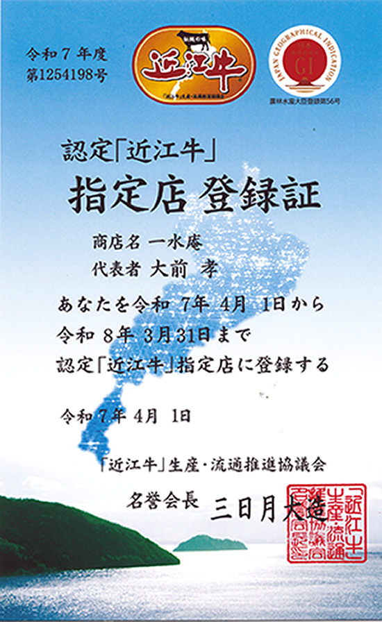 指定店登録証